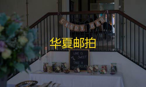 荒野行动科技下载华夏邮拍